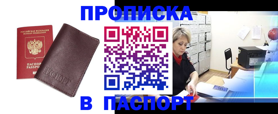прописка ребенка в Семёнове