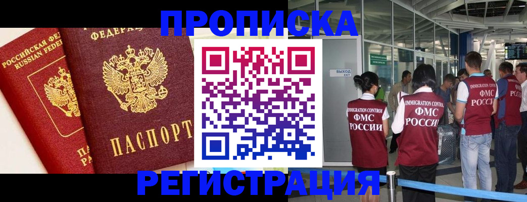 прописка гарантия в Семёнове